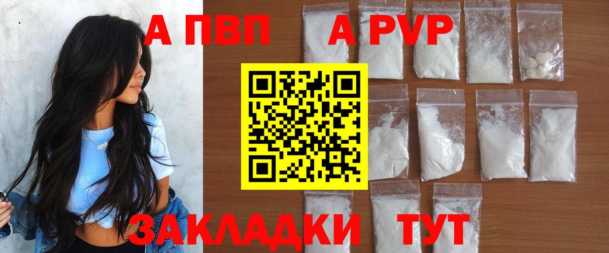 APVP  Вход с VPN  Оренбург  Alfa_PVP Соль 