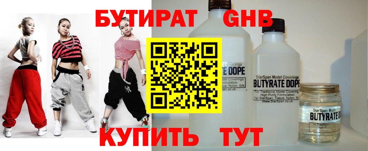 БУТИРАТ вода Оренбург