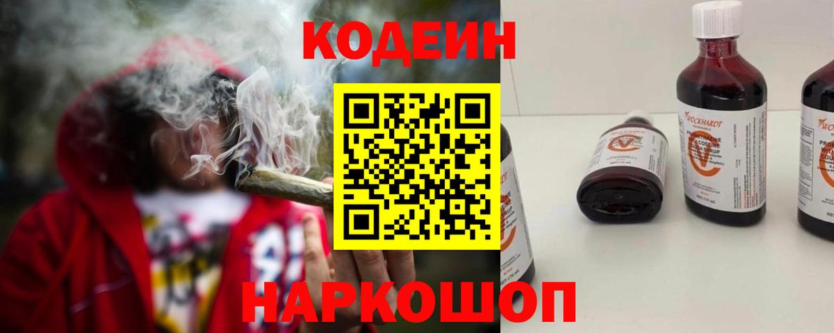 Кодеиновый сироп Lean напиток Lean (лин)  Вход с VPN  Оренбург  Кодеиновый сироп Lean Purple Drank 
