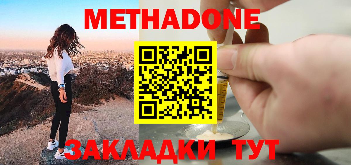 Оренбург  Метадон methadone  Вход с VPN  МЕТАДОН methadone 